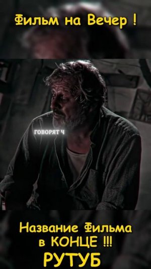 Фильм на вечер