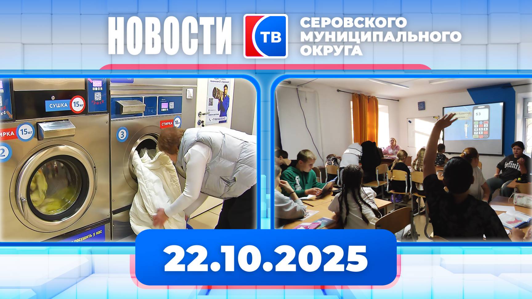 Новости от 22 октября 2025 года смотреть онлайн