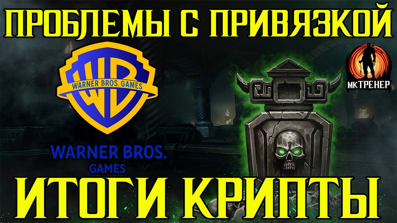 ПРОБЛЕМЫ С ПРИВЯЗКОЙ И ИТОГИ КРИПТЫ смотреть онлайн