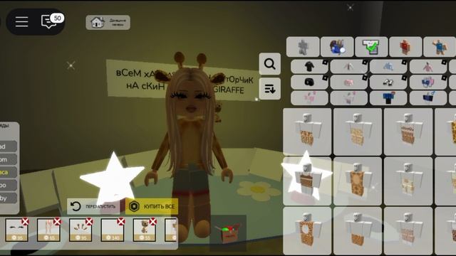 тут на скин мисс мом Giraffe смотреть онлайн