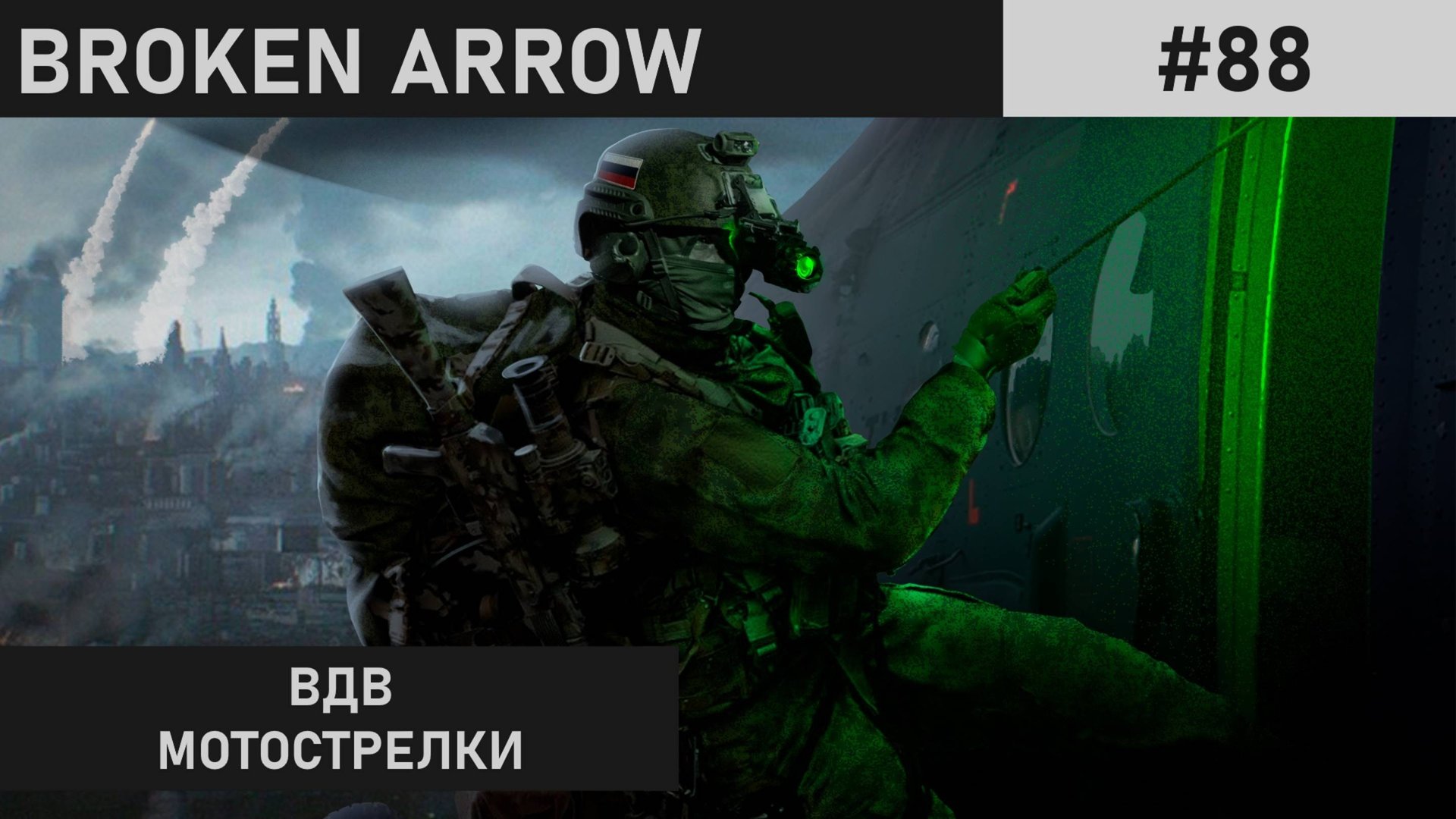УДАЛЕНИЕ ИГРЫ | СМОРОДИНА | BROKEN ARROW