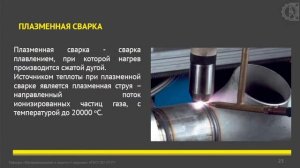 Лекция Основы сварочного производства