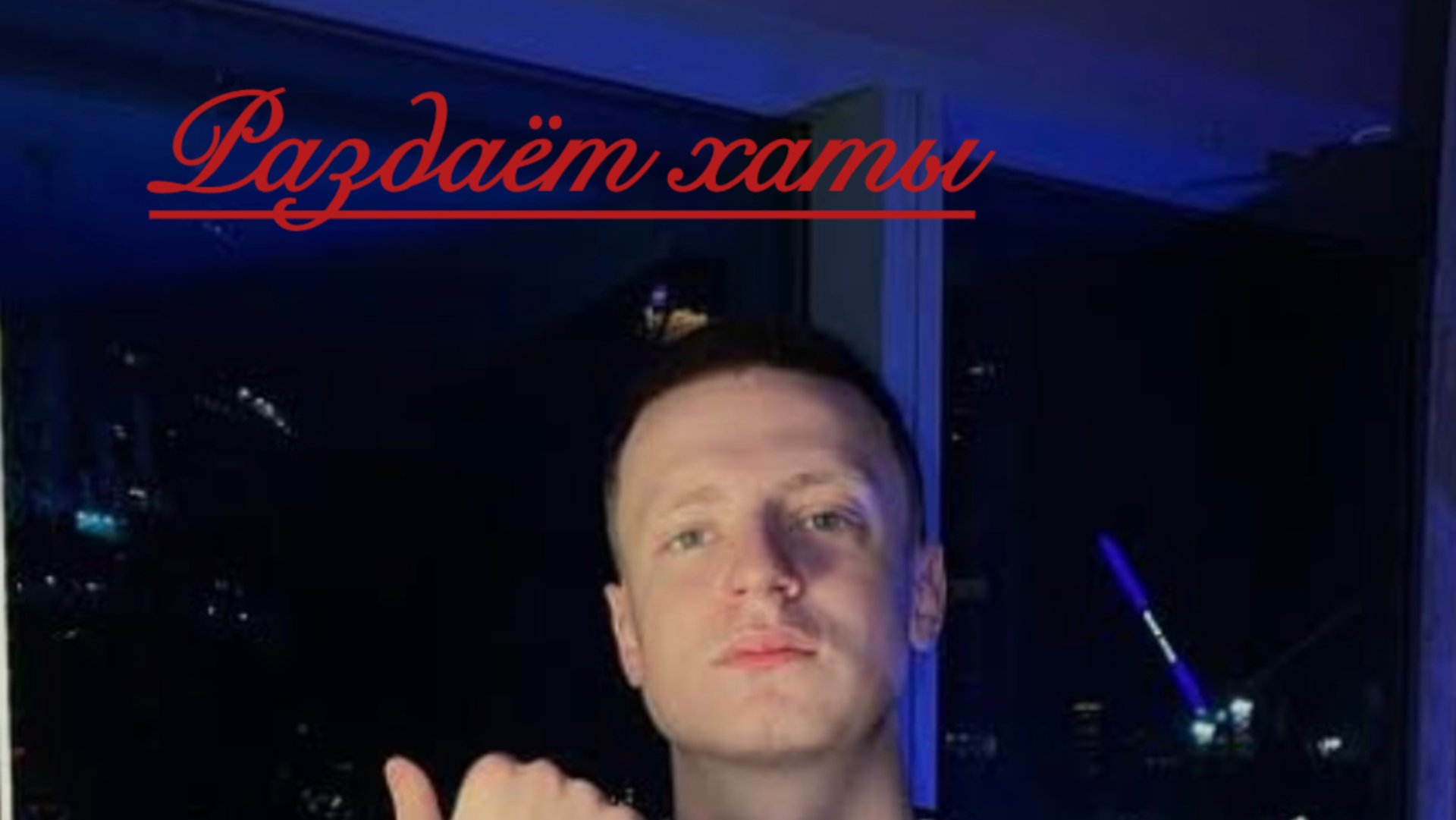 Мелстрой раздаёт хаты. Люди сошли сума смотреть онлайн