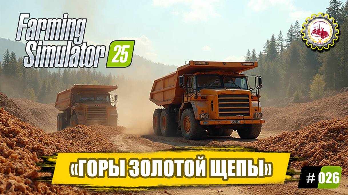 🆕🚜Farming Simulator 25🚜— НОВЫЕ ЗАКУПКИ | "ЗОЛОТАЯ" Щепа ИДЁТ на ПРОДАЖУ | ОБИЛЬНЫЙ СНЕГОПАД🧑🌾