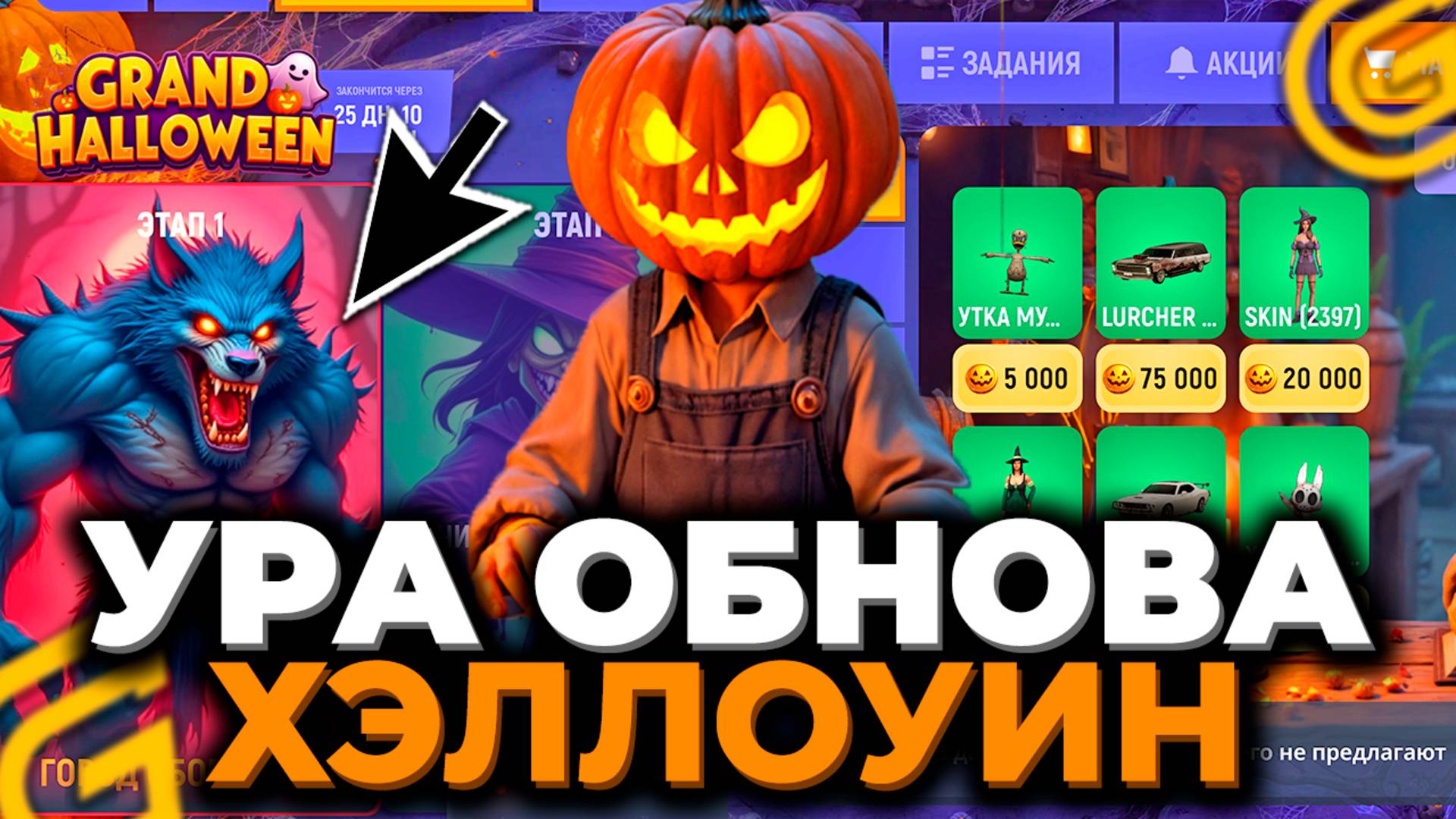 🎃УРА ОБНОВА! ХЭЛЛОУИН ВЫШЕЛ в ГРАНД МОБАЙЛ👻КЕЙСЫ, МАШИНЫ, ИВЕНТ ХЕЛЛОУИН GRAND MOBILE смотреть онлайн