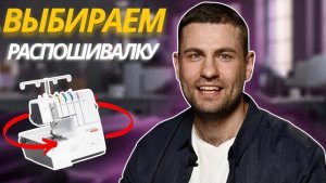 Как выбрать распошивальную — и не пожалеть!