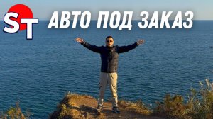 АВТО ИЗ КИТАЯ И ЯПОНИИ ПОД ЗАКАЗ 23 ОКТЯБРЯ 2025