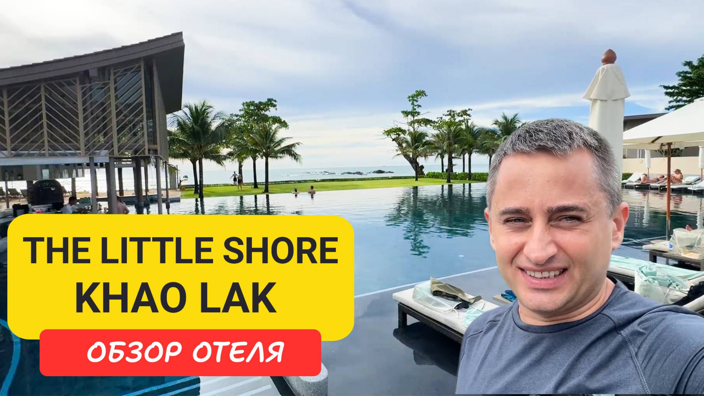 Обзор нового бутик-отеля The Little Shore Khao Lak by Katathani. Показываю номера, виллы смотреть онлайн