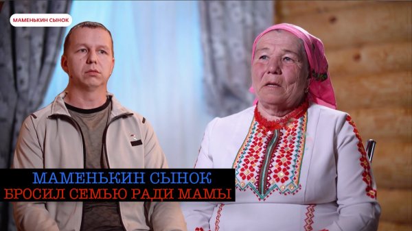 МАМЕНЬКИН СЫНОК 2 ВЫПУСК | МАРИЙ ЭЛ | АЛЕКСАНДР ПЕТРОВ