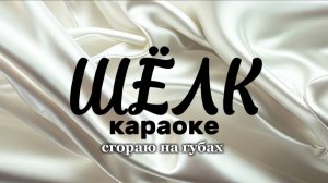 Сгораю на губах твоих бордовым цветом 💋🔥