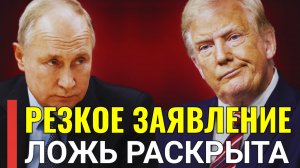 СРОЧНО: Неожиданное заявление Трампа: Путин и Зеленский готовы к миру!