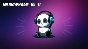 Узнаем голоса по мультфильму🫡🔥