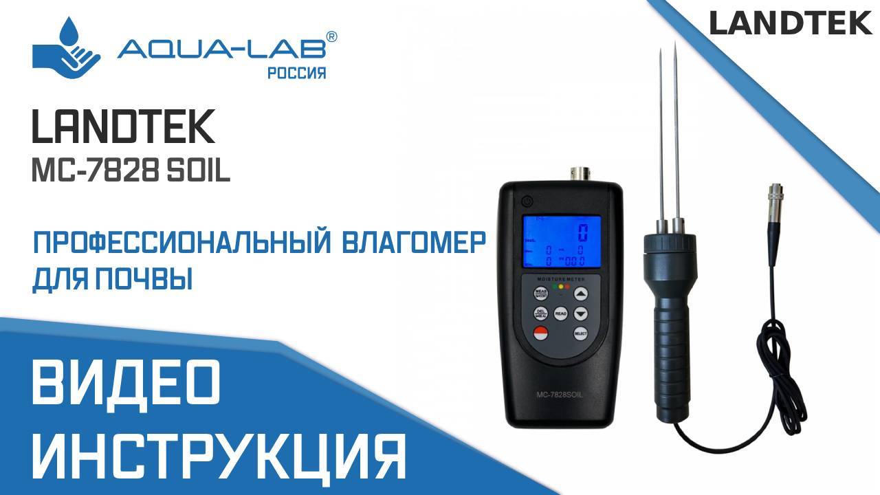 Профессиональный влагомер для почвы MC-7828 SOIL |Видеоинструкция смотреть онлайн