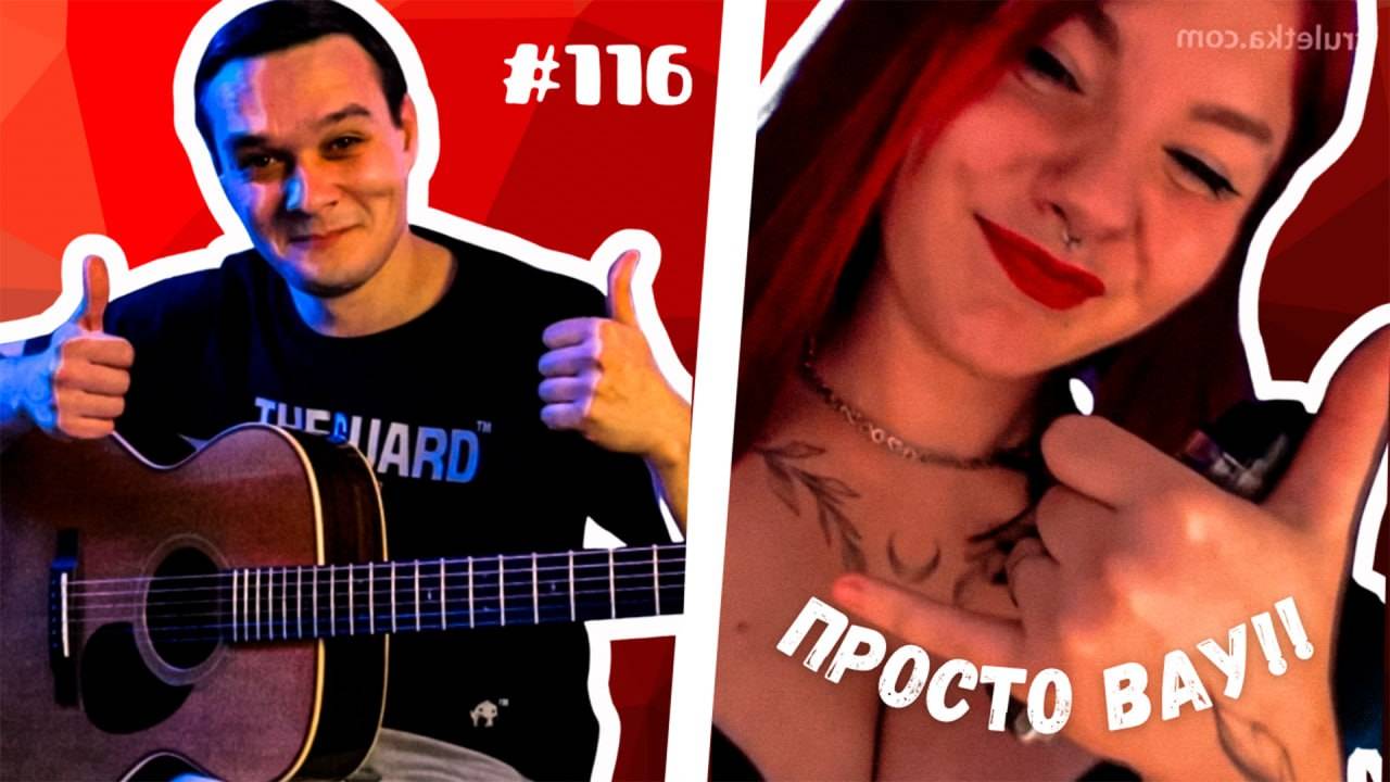 Реакция на Фингерстайл Гитариста в Чат Рулетке #116 смотреть онлайн