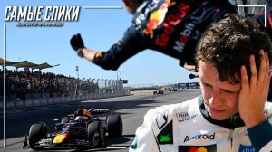 Обзор Гран-при США 2025 Формула1