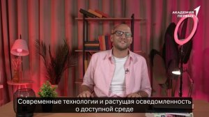 Первые┃Занятие 5. Человек на коляске: нарушения опорно-двигательного аппарата