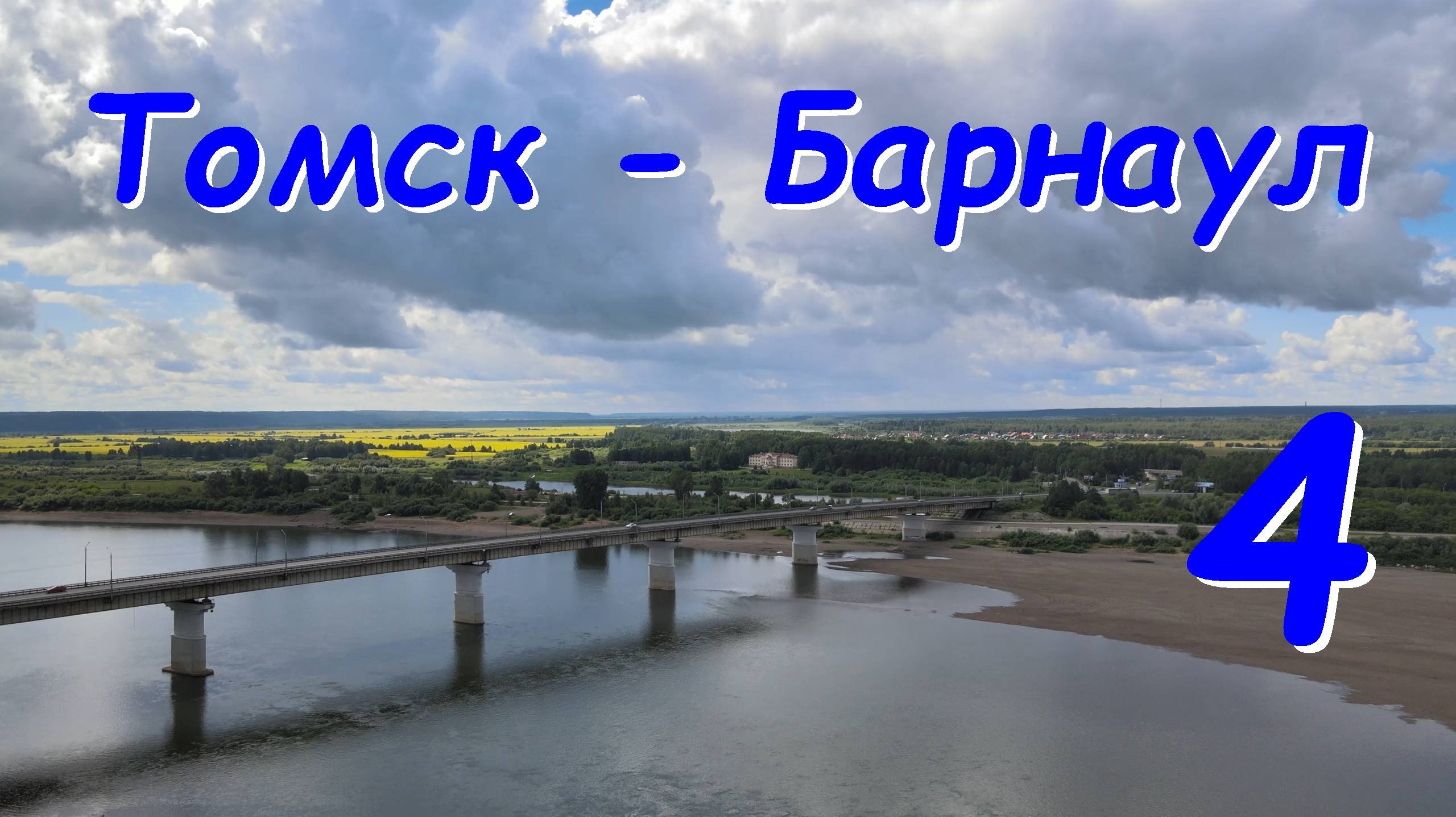 Мотопутешествие во Владивосток "От Чёрного до Японского 2021", 4 серия ПЕРЕЗАЛИТО
