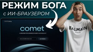 7 ЛУЧШИХ способов применения Perplexity Comet изменят вашу работу (+ Perplexity Pro за 500р/год)