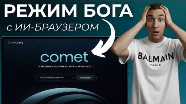 7 ЛУЧШИХ способов применения Perplexity Comet изменят вашу работу (+ Perplexity Pro за 500р/год)