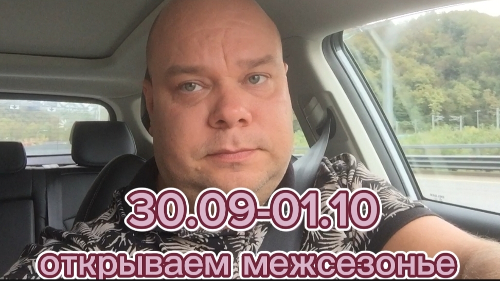 Открываем межсезонье / Заблокировали в Аэропорту / Работаем в Красной Поляне смотреть онлайн