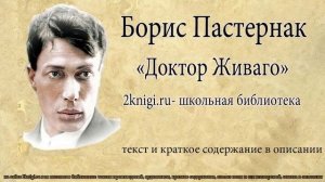 Борис Пастернак "Доктор Живаго" - аудиокнига Книга 1 части 1-4