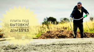 Как залить плиту