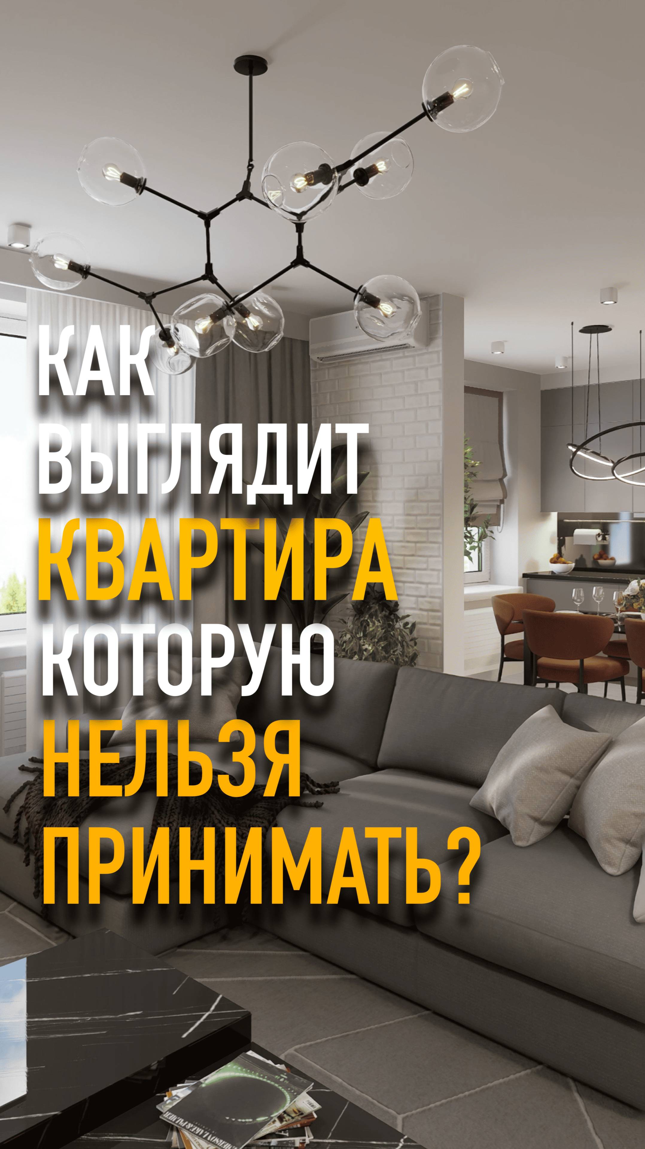 Так выглядит квартира, которую НЕЛЬЗЯ принимать! #mrnadzor #скрытыедефекты