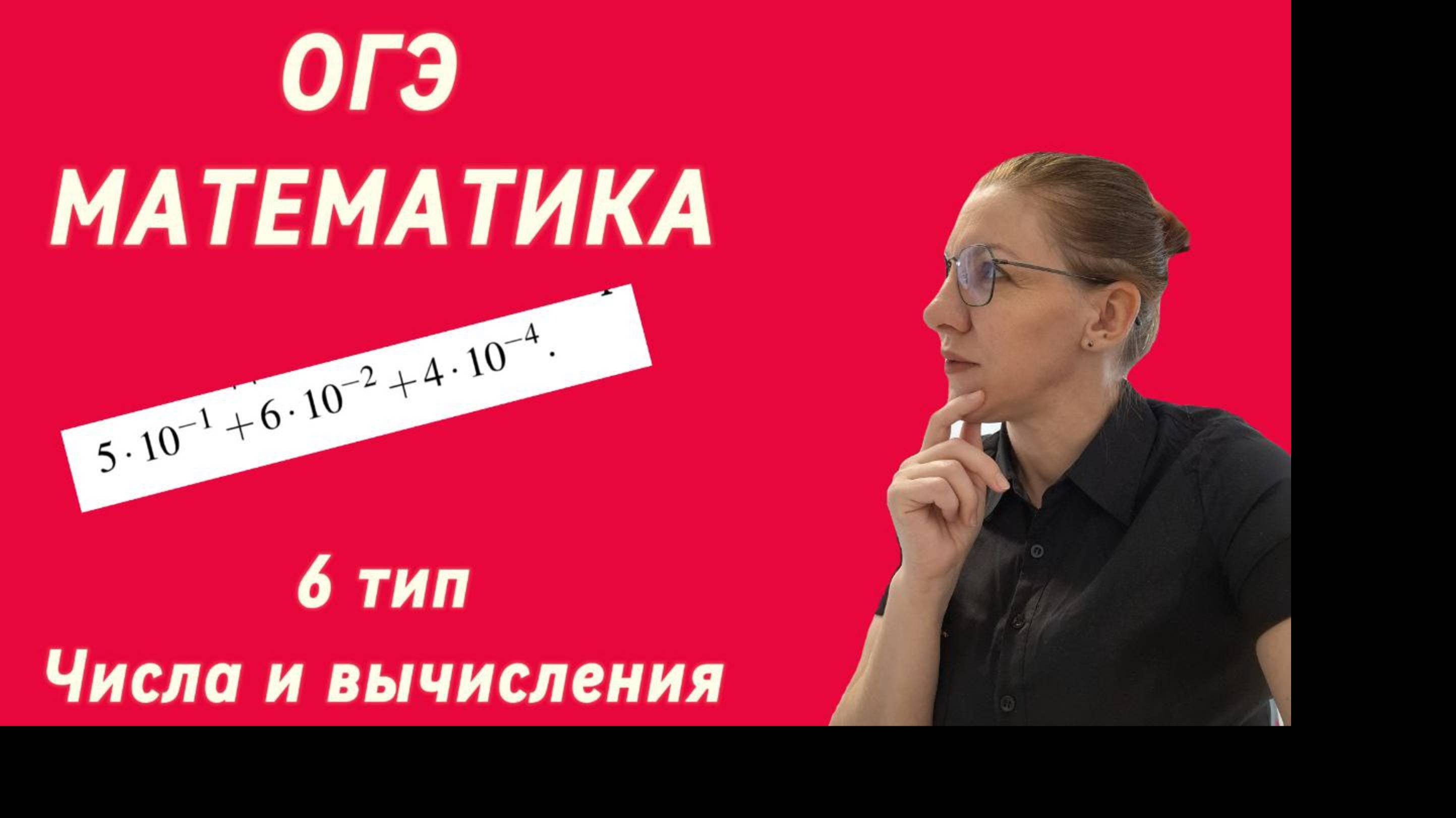 ОГЭ по математике, 6 задание 
