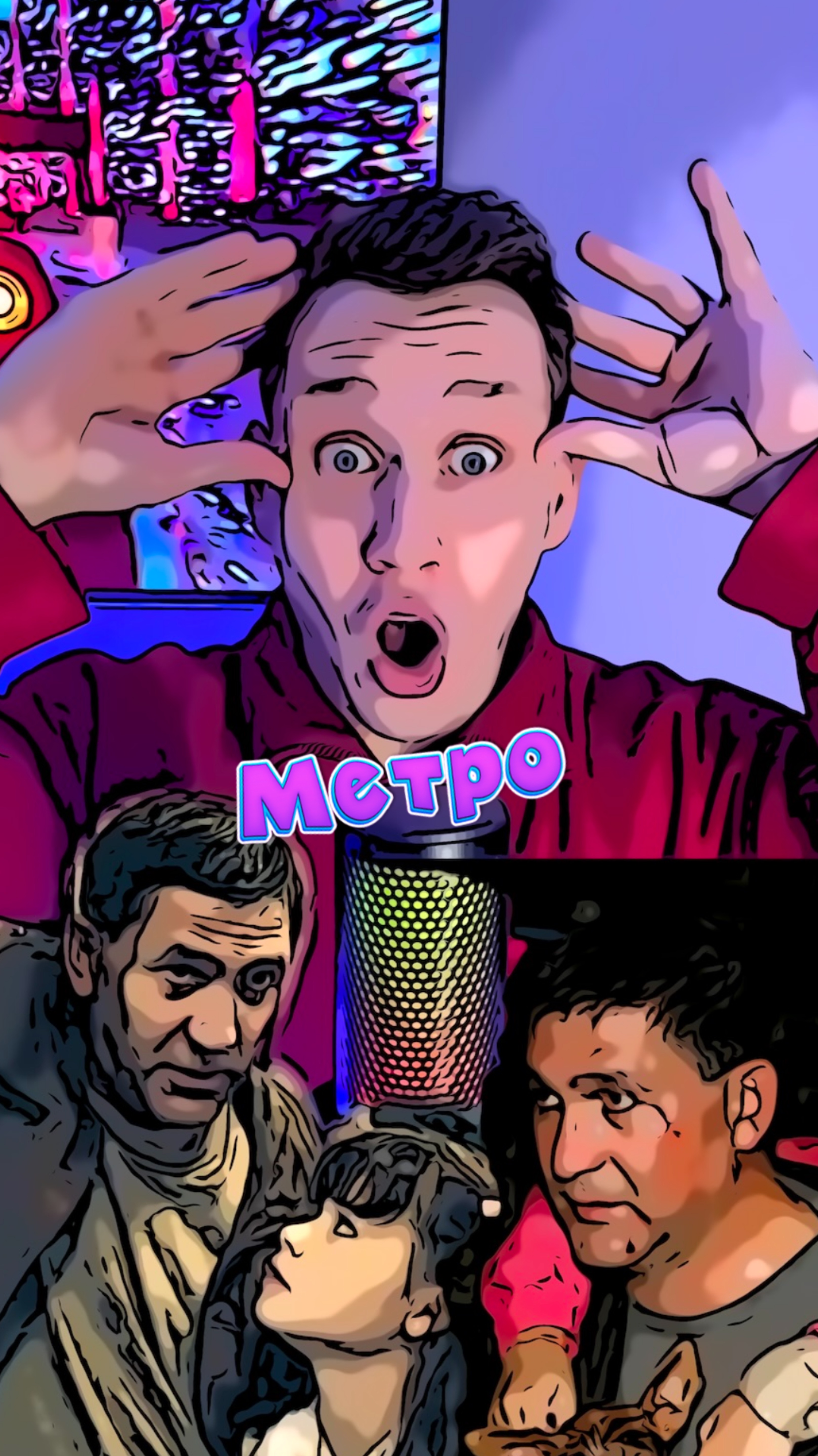 Метро смотреть онлайн