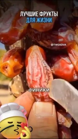 Лучшие фрукты для жизни!