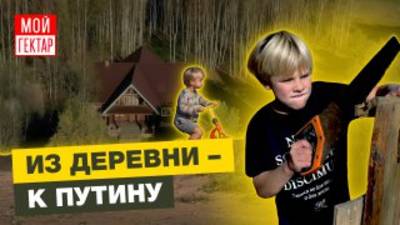 МОСКВИЧИ С 11-Ю ДЕТЬМИ ПЕРЕЕХАЛИ В ДЕРЕВНЮ И НАСЛАЖДАЮТСЯ | ОТ СОХИ ДО СОХИ смотреть онлайн