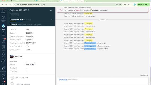 Интеграция из AMOCRM в LPTracker по API