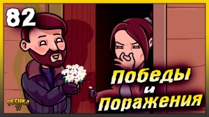 Маленькие Победы и Поражения | Новичок Ласт Дей #82 | Last Day on Earth: Survival