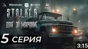 S.T.A.L.K.E.R – Долг за молчание | 5 серия | AI фильм