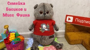 ПУХЛЯ уговаривает БАСИКА делать уроки / Семейка Басиков и Мисс Фаина