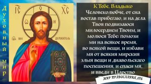 УТРЕННИЕ МОЛИТВЫ НА ДЕНЬ ГРЯДУЩИЙ. АУДИО ТЕКСТ