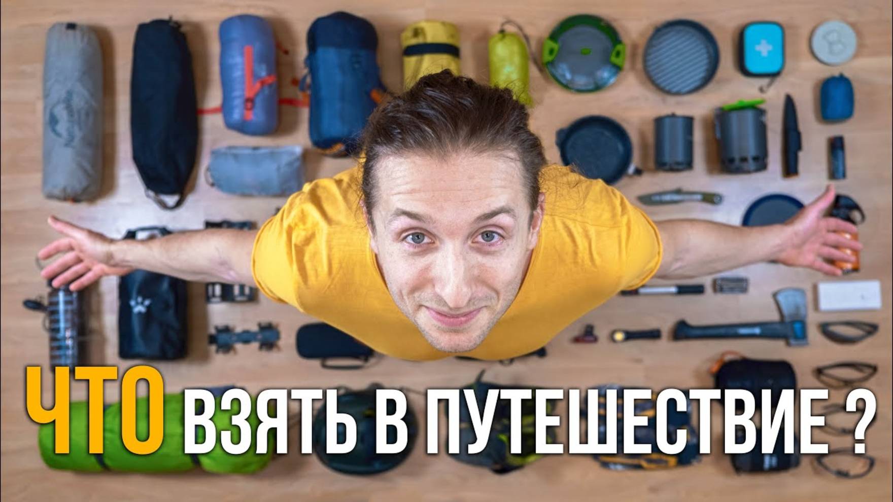 Снаряжение для велопутешествий | Мои вещи для походов | Личный опыт смотреть онлайн