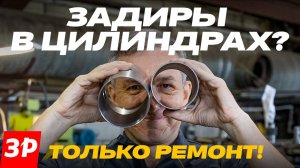 Ремонт блока цилиндров после задиров. Перегильзовка мотора – это просто!