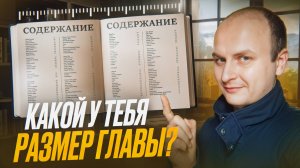 Нужны ли главы? Какой длины делать главы книги? Отличие бумаги и электронки