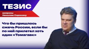 Что поможет наступлению России на юге и чем Венесуэла ответит в случае нападения США — Сорокин