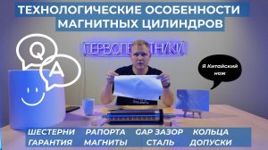Магнитные цилиндры: технологические особенности