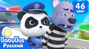 Храбрый Полицейский | Сборник песенок про машинки | Развивающие ритмы для детей | BabyBus