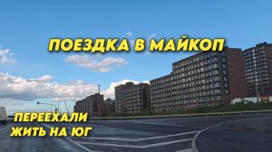 1006 Жизнь семьи на Кубани/Обзор наших покупок/Переехали на юг