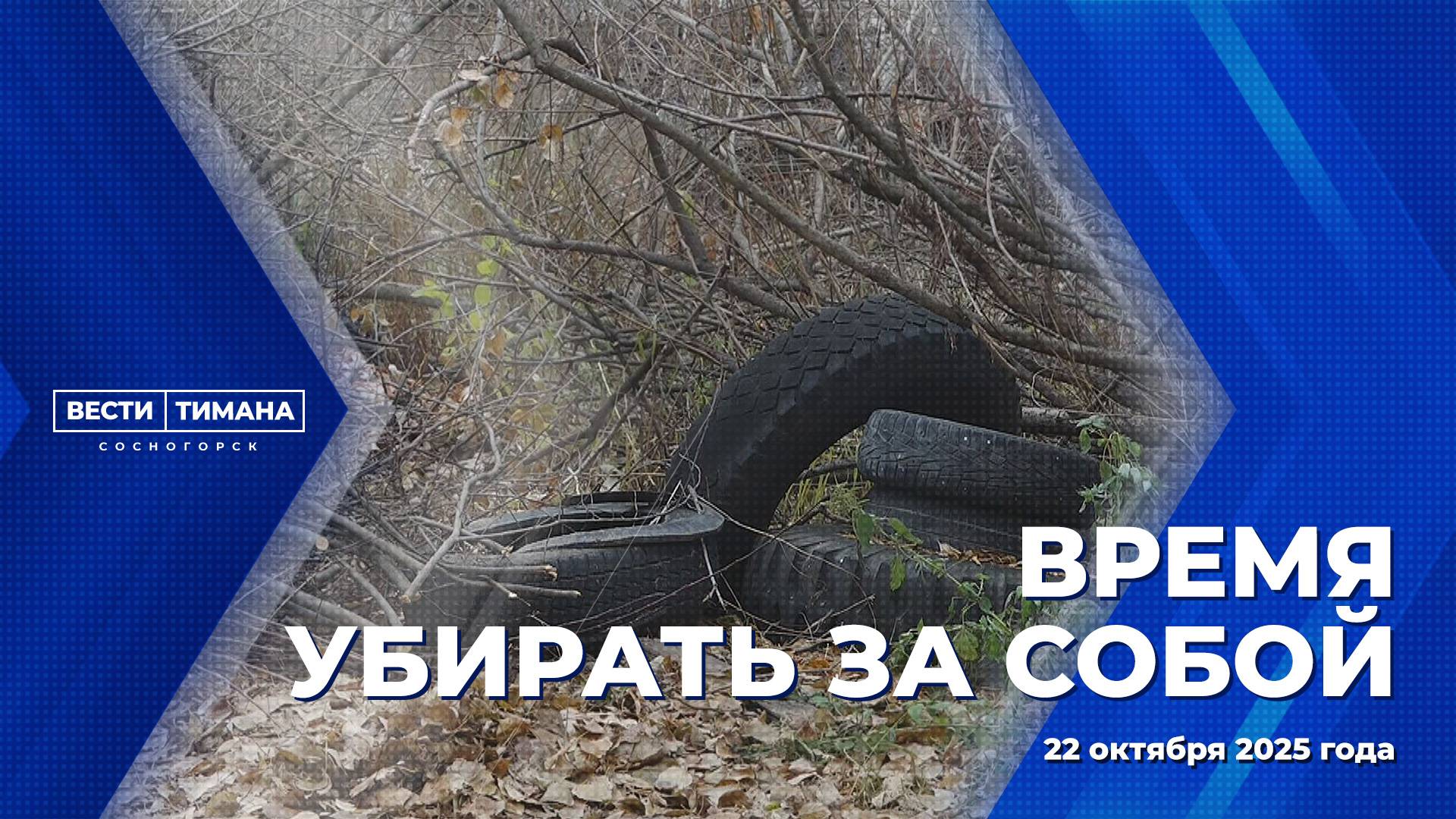 Время убирать за собой смотреть онлайн