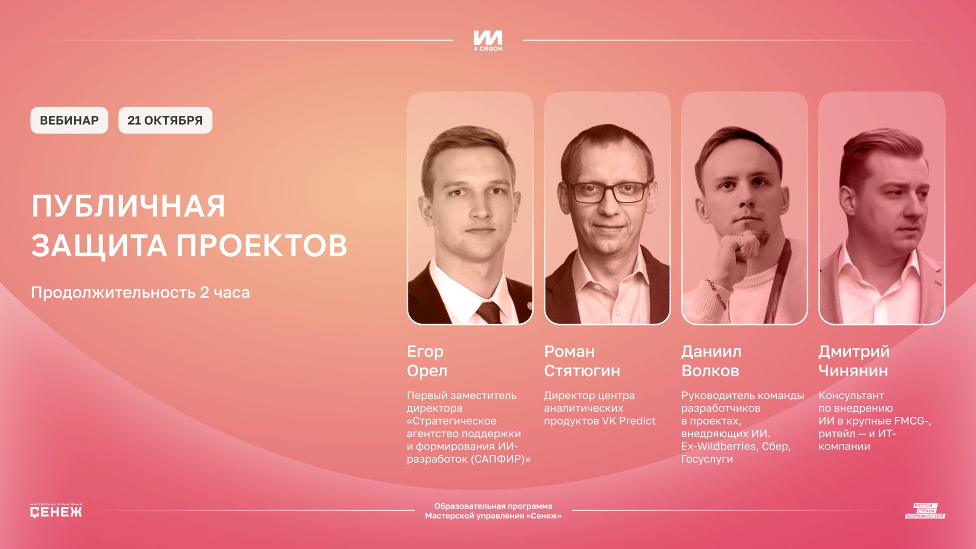 Публичная защита сильнейших работ участников программы «Искусственный интеллект 4.0» смотреть онлайн