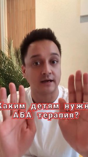 Каким детям нужна АБА терапия? Читаем описание