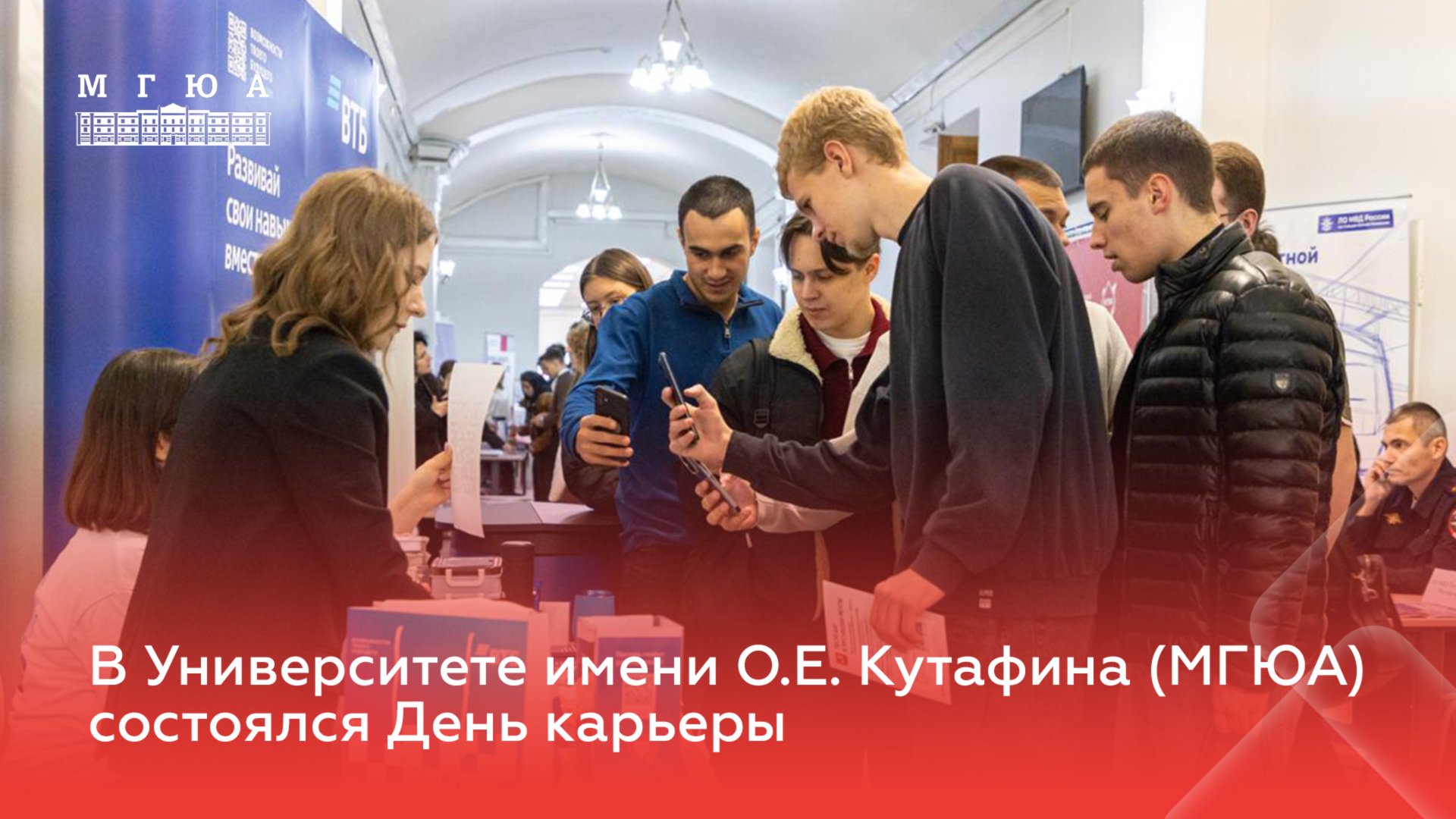 В Университете имени О.Е. Кутафина (МГЮА) состоялся День карьеры смотреть онлайн