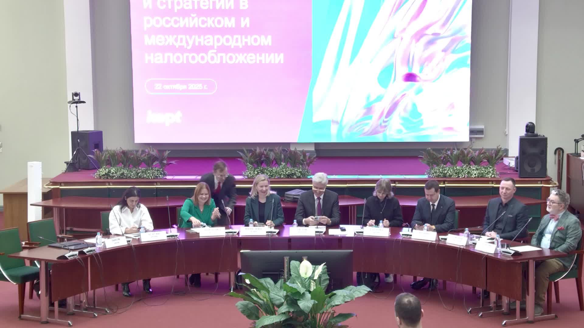 Подняли ставки: актуальные тренды и стратегии в российском и международном налогообложении смотреть онлайн