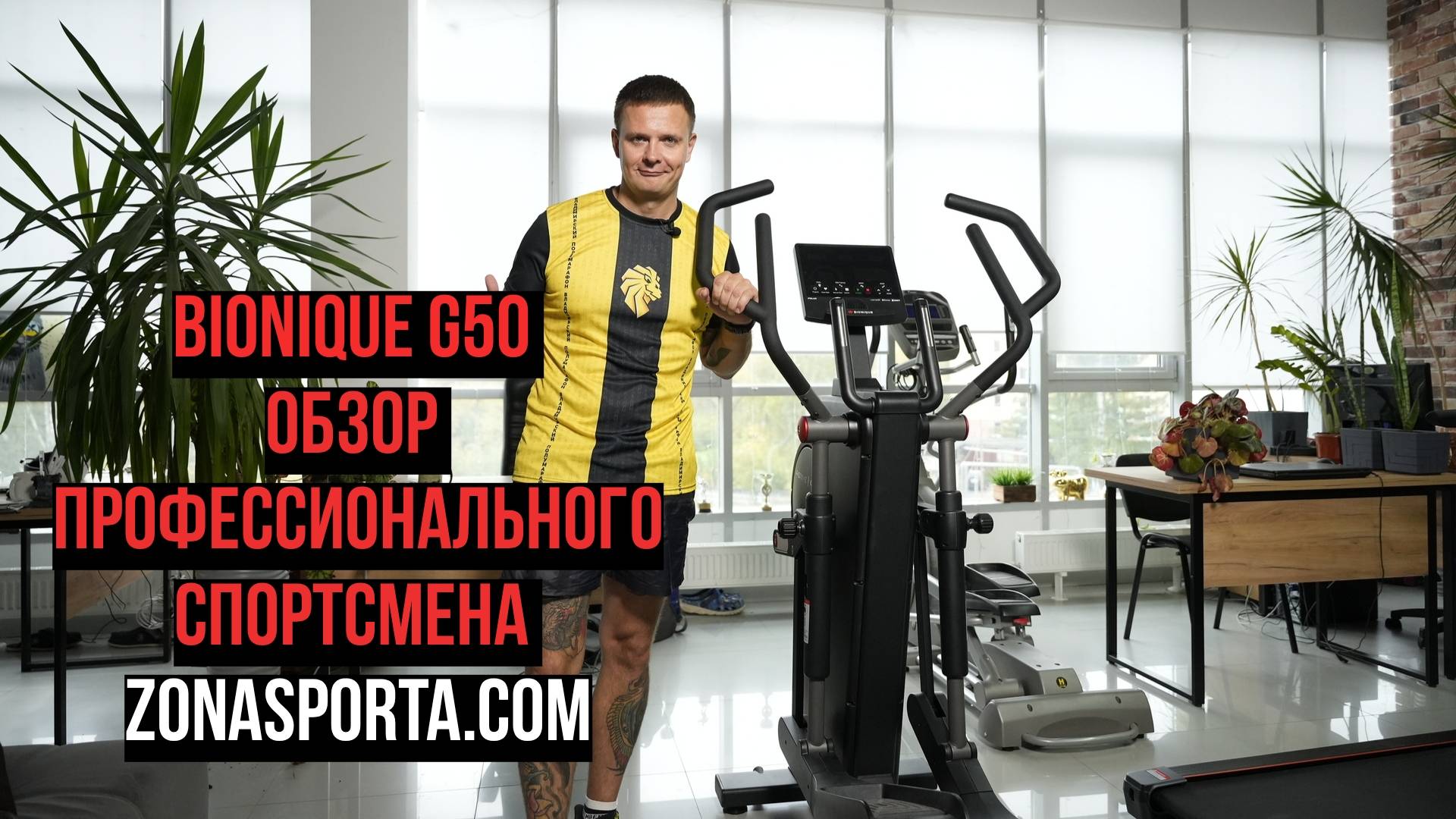 Эллиптический тренажер Bionique G50 Обзор смотреть онлайн