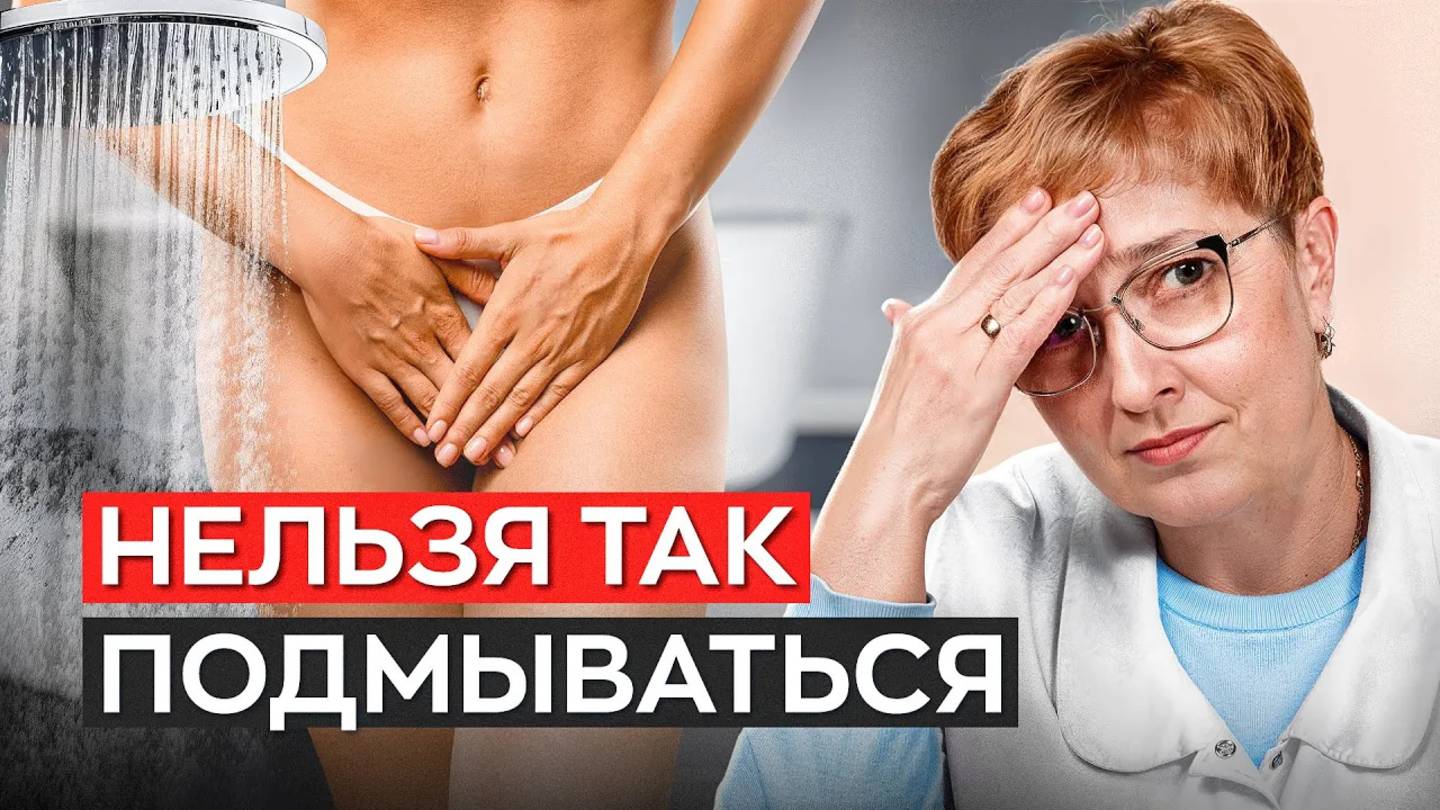 Такая интимная гигиена каждый день УБИВАЕТ женское здоровье | ГЛАВНОЕ правило для девочек и женщин смотреть онлайн